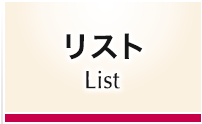 LIST